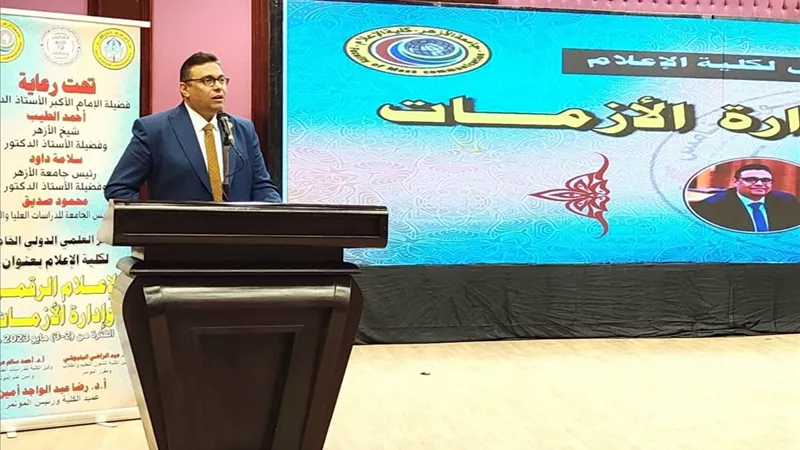 مؤتمر إعلام الأزهر يوصي بإنشاء مرصد لأزمات الإعلام الرقمي