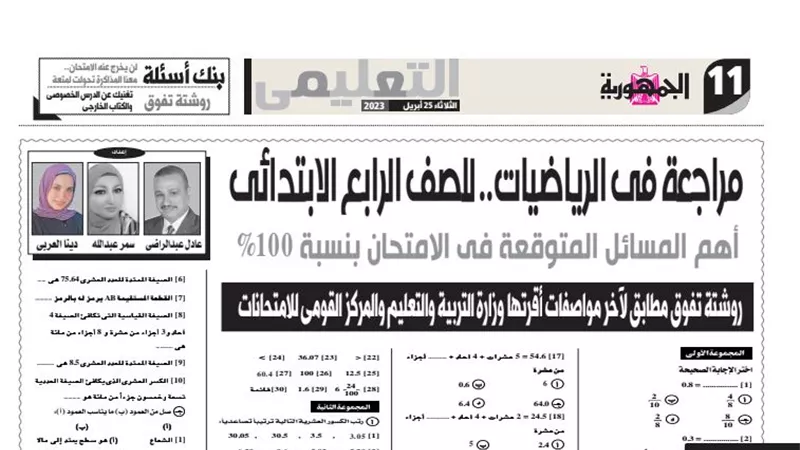 100 سؤال واجابتهم فى الرياضيات للصف الرابع الابتدائي