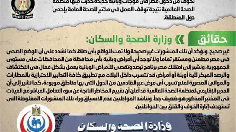 الحكومة تنفي دخول مصر في موجات وبائيةجديدة حذرت منهاالصحةالعالمية