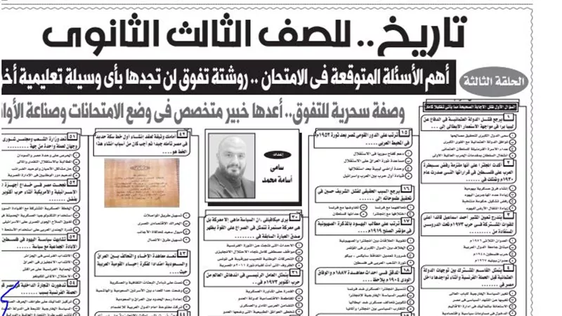 120 سؤالا واجابتهم فى التاريخ للثانوية العامة .. معنا الامتحان فى جيبك
