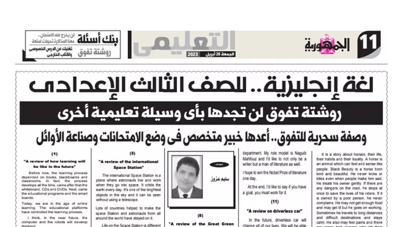 13 برجراف .. مش هيخرج عنهم امتحان الانجليزي للشهادة الاعدادية