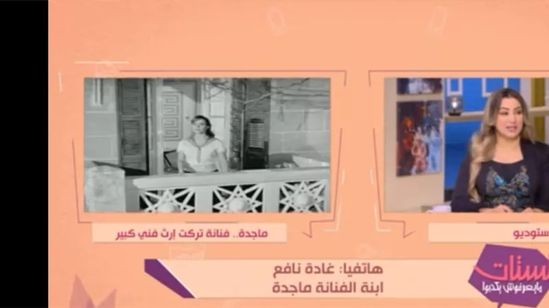 نجلة الفنانة ماجدة: أشبه أمي في تصرفاتها وعملها