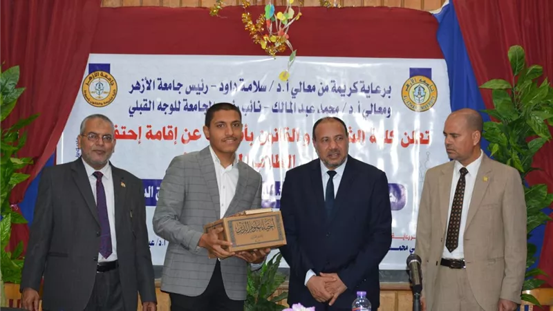 نائب رئيس جامعة الأزهر يشهد تكريم الطلاب المتميزين فى حفظ القرآن