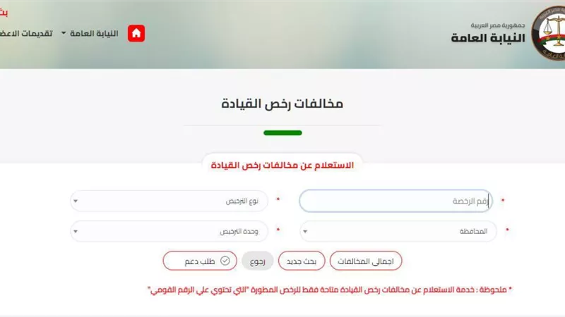 وانت في بيتك.. تعرف على خطوات سداد مخالفات المرور
