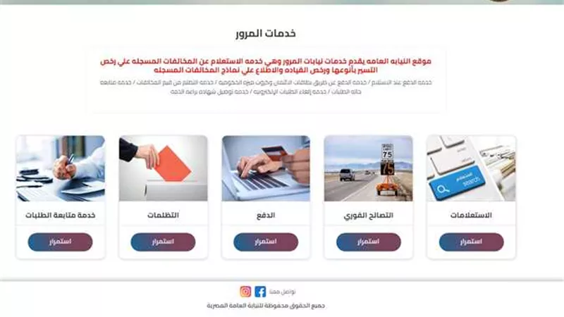 خطوات للاستعلام عن مخالفات المرور لـ