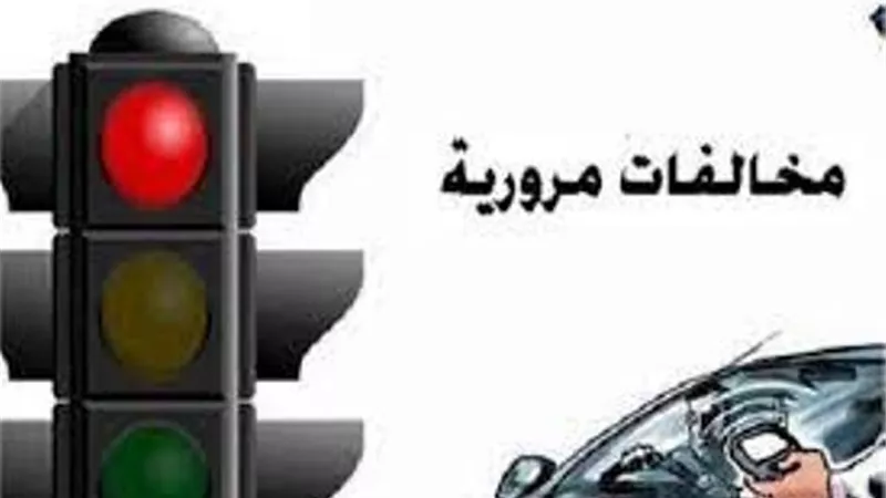 تعرف على طرق سداد مخالفات المرور