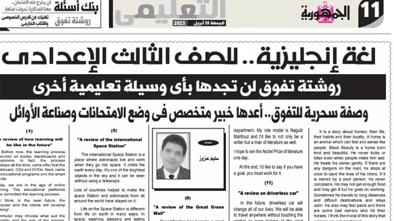 مراجعة نهائية في اللغة الانجليزية للصف الثالث الاعدادي