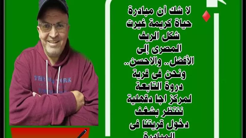 دروة..فى انتظار حياة كريمة