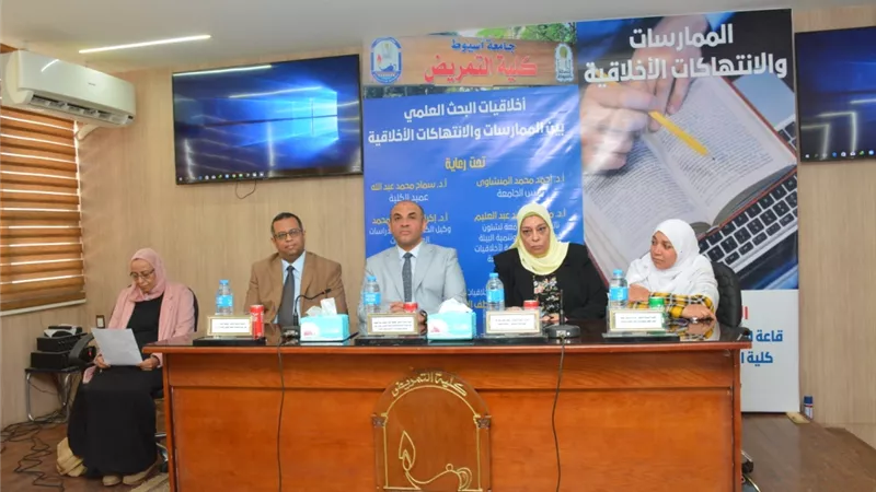جامعة أسيوط تنظم ندوة حول أخلاقيات البحث العلمي