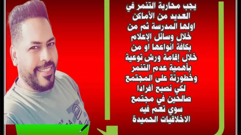 التنمر وأضراره