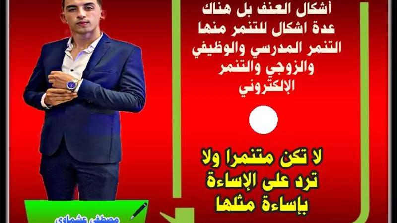 لا تكن متنمراً