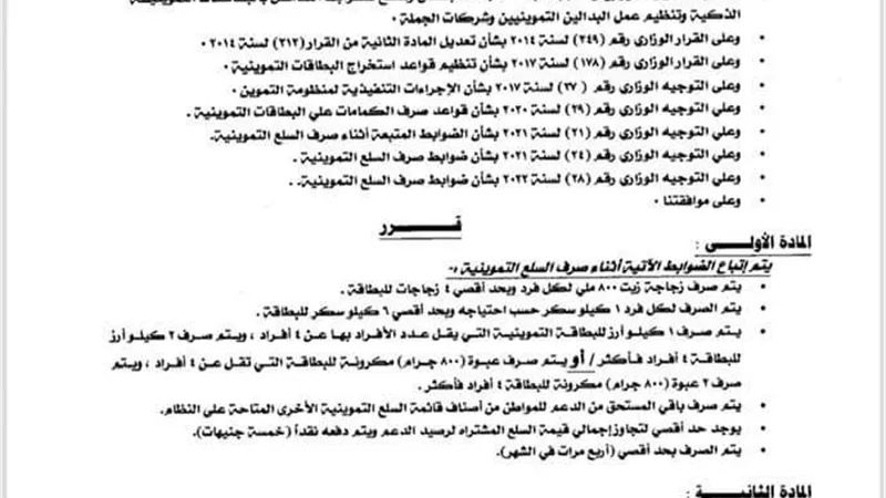 التموين تحدد ضوابط صرف السلع للمواطنين