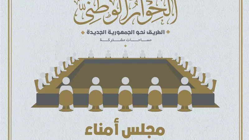 رئيس حزب الريادة: الحوار الوطني بمثابة الجمعية الوطنية غالية الهدف