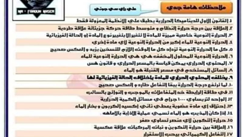 ملخص الكيمياء في ٥ ورقات فقط للصف الأول الثانوي الترم الثاني