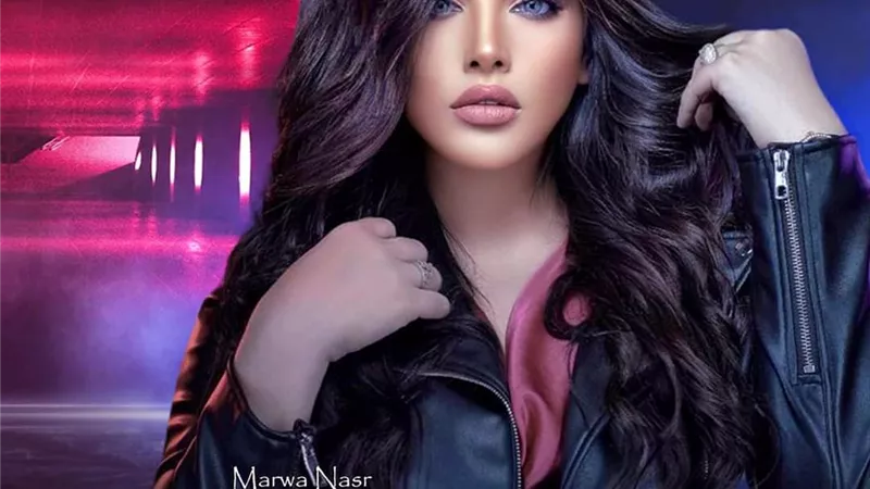 مروه نصر تطرح أحدث أغانيها 