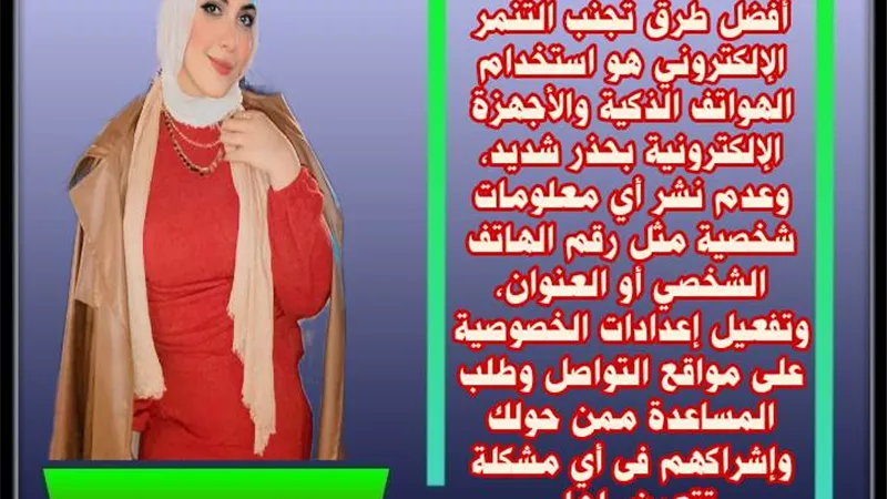 التنمر الإلكتروني