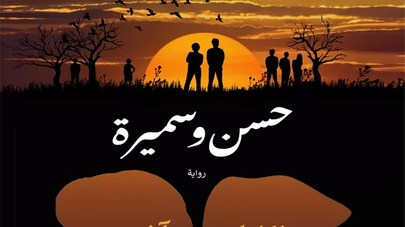 الأربعاء.. حفل توفيع رواية 