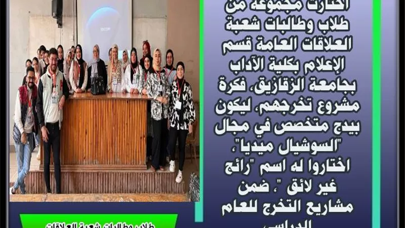 رائج غير لائق .. بكلية الآداب بجامعة الزقازيق