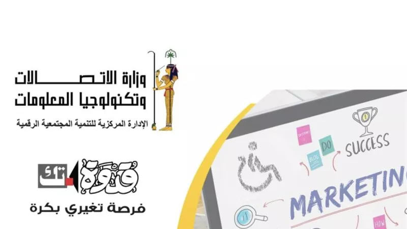 انطلاق برنامج قدوة-تك - للتسويق الرقمي ..تعرف على شروط التقديم