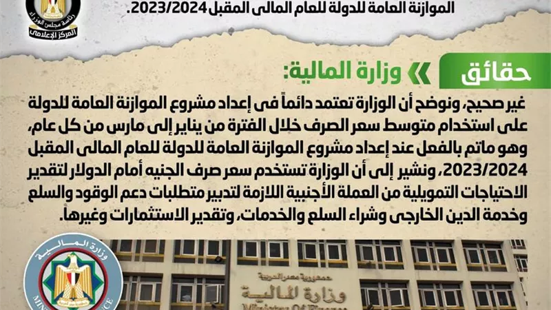 الحكومة تنفى تقدير وزارة المالية متوسط سعر الدولار بـ٣٥ جنيهاً