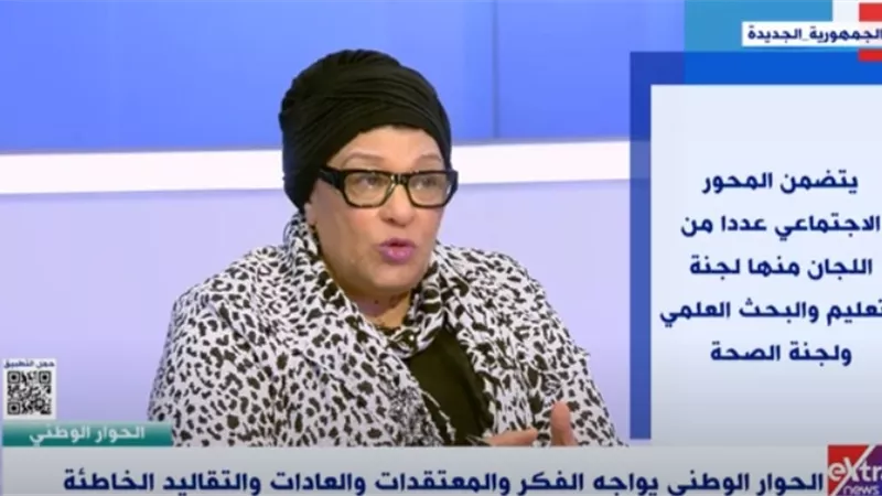 د. فاطمة سيد أحمد: احتكمنا للدستور لتكون مخرجات الحوار في صالح الوطن والمواطن