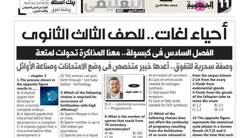 الخلطة السحرية فى احياء لغات للثانوية العامة.. الامتحان بين يديك
