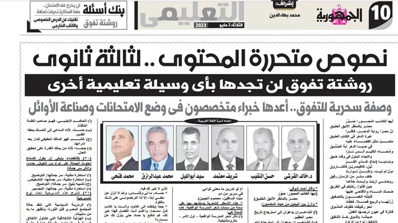 60 نصا متحررا واجابتهم فى اللغة العربية للثانوية العامة .. معنا تضمن التفوق