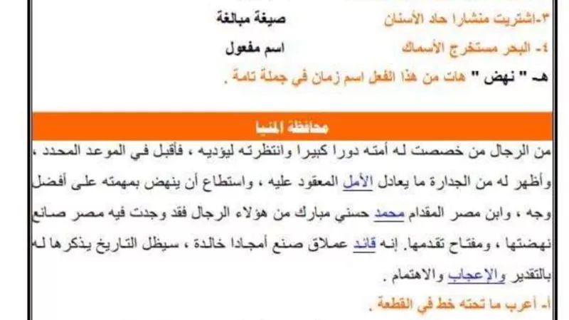 ابرز 14 قطعة نحو للشهادة الاعدادية ترم ثاني من امتحانات المحافظات