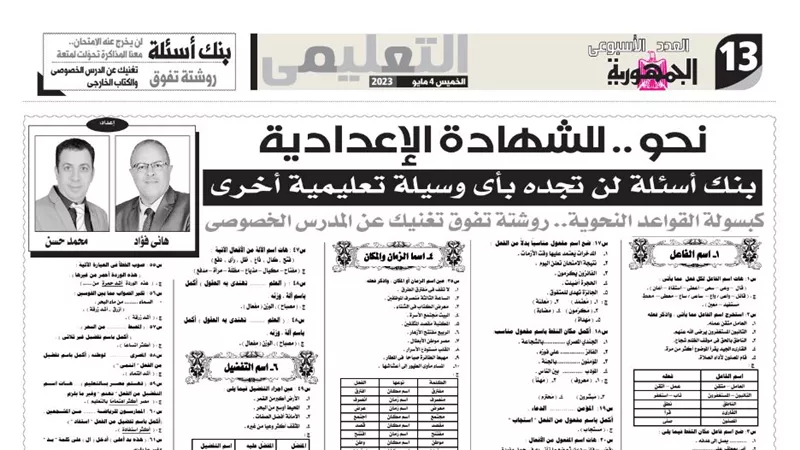 70 سؤالا يشمل منهج النحو فى ليلة الامتحان واجابتهم للشهادة الاعدا