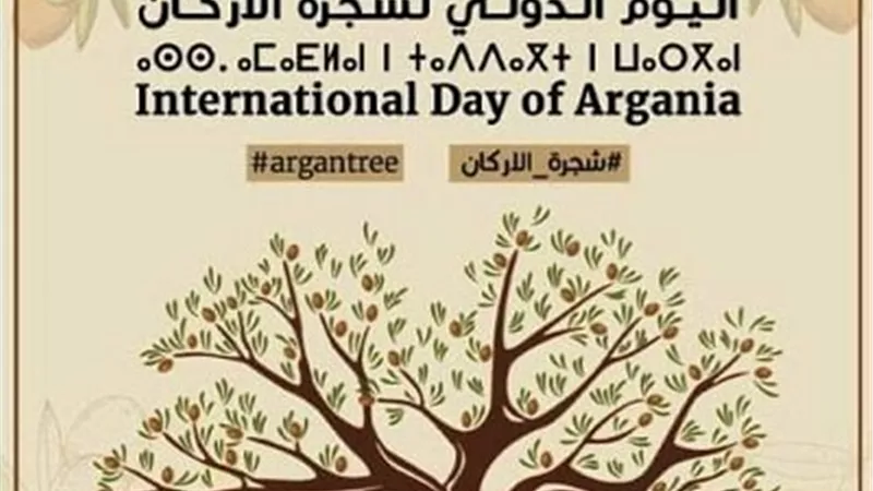 الأمم المتحدة تحتفي باليوم الدولي لشجرة الأرگان
