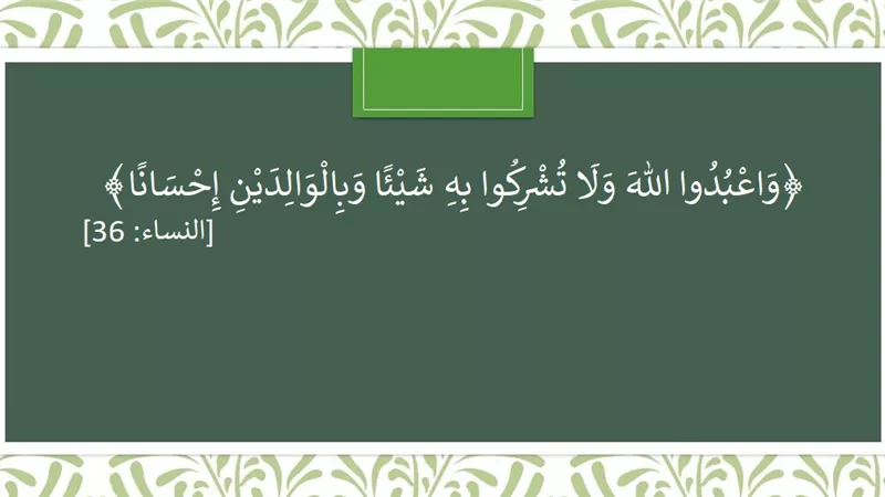 بر الوالدين بعد الموت .. كيف يتم؟!