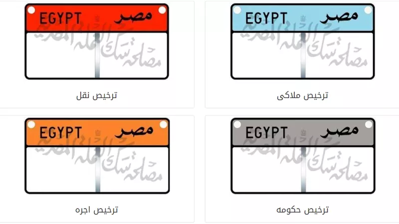 بالالوان هوية السيارات من لوحتها المعدنية