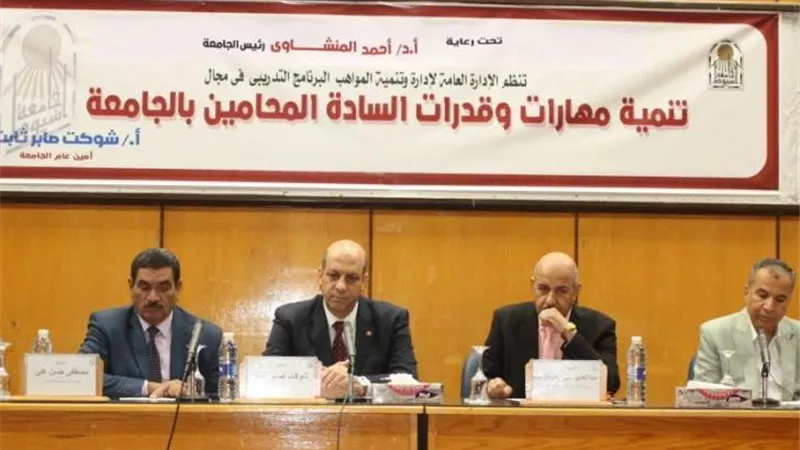 جامعة أسيوط. انطلاق فعاليات البرنامج التدريبي لتنمية المهارات