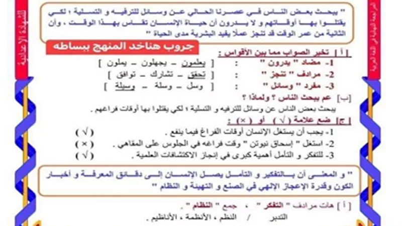 لضمان الدرجة النهائية..أقوى مراجعة في العربي للشهادة الإعدادية