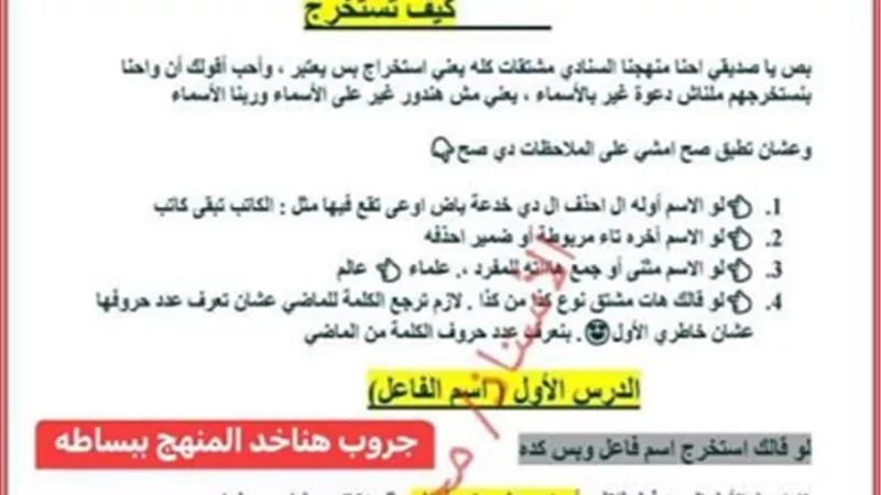 ملخص النحو للشهادة الإعدادية فى 4 ورقات..معنا تضمن الـ100%