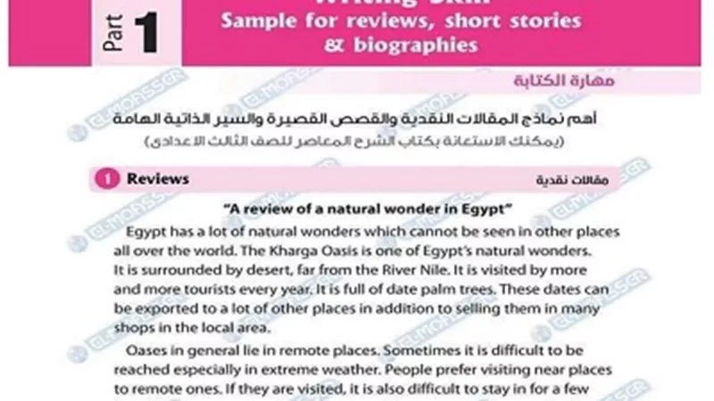 أهم نماذج البرجراف والمقال النقدي بالإنجليزية للشهادة الإعدادية