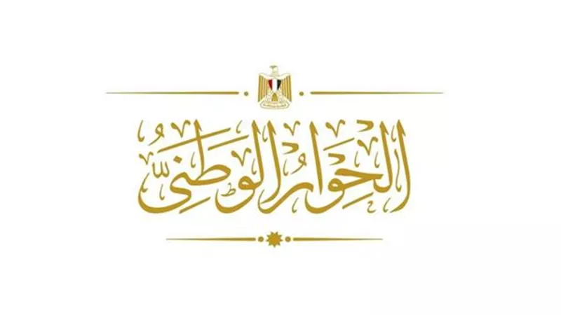 قيادات حزبية: انطلاق جلسات اللجان الميلاد الحقيقي للحوار الوطني