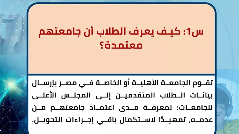 (س وج) لجميع استفسارات الطلاب المصريين العائدين من السودان وروسيا