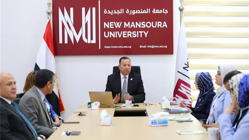 رئيس جامعة المنصورة الجديدة يلتقي قيادات الجامعة لمتابعة اعمال