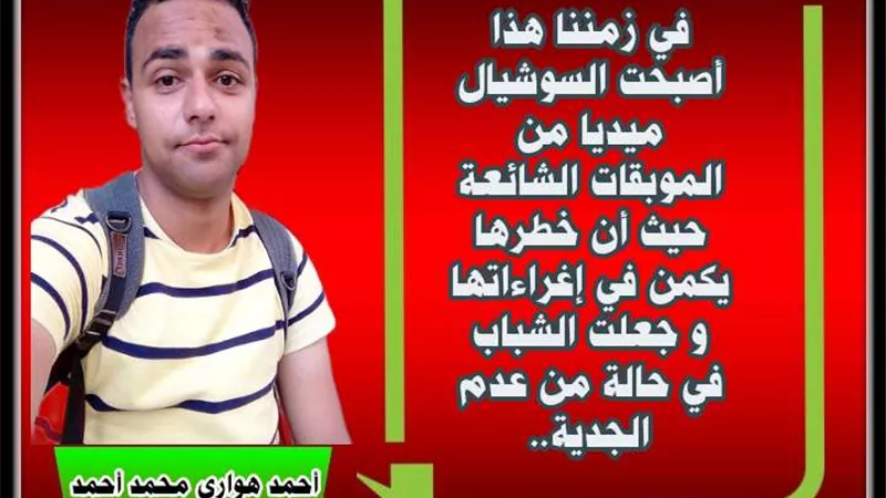 أضرار السوشيال ميديا