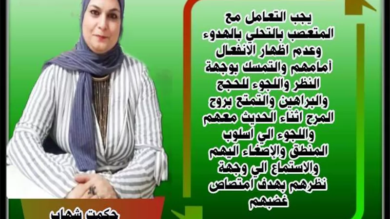 التعصب.. وعلاجه