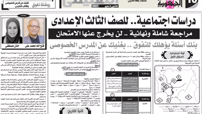 لطلاب الاعدادية..مراجعة شاملة لن يخرج عنها الامتحان في الدراسات