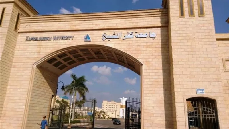 جامعة كفر الشيخ تستعد لامتحانات الترم الثاني