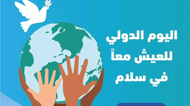 مجلس حكماء المسلمين يدعو إلى ضرورة العمل على نشرِ ثقافة السلام