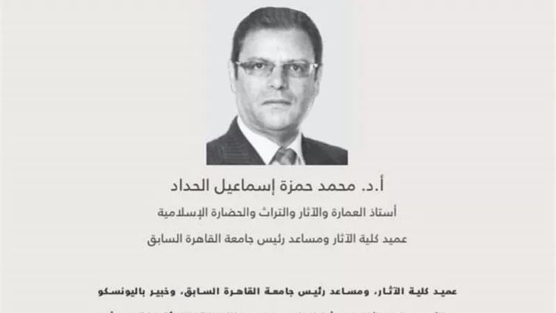 بحث اثرى تاريخى ثرى للمؤرخ المصري الدكتور محمد حمزة الحداد