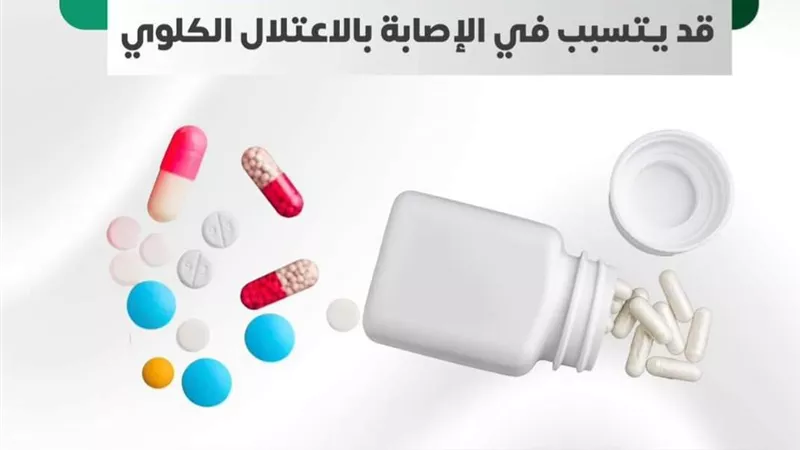 الصحة تحذر من الاستخدام الخاطئ للمسكنات ..تسبب الاعتلال الكلوي