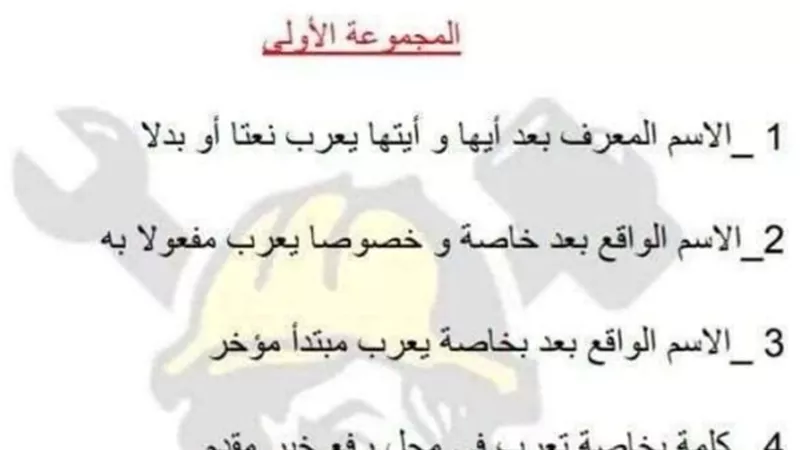 هام جدا.. مجموعة من الثوابت النحوية للثانوية العامة