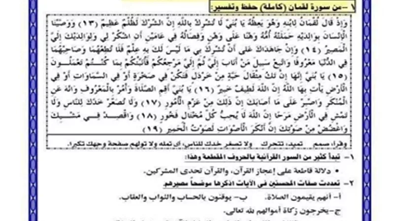 ملخص التربيه الدينية للثانوية العامة..راجع المنهج في أقل وقت