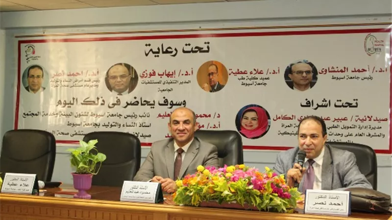 جامعة أسيوط تطلق اليوم العلمي الثالث لمستشفى صحة المرأة