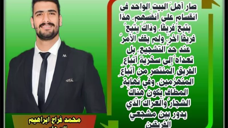 التعصب طريق التنمر